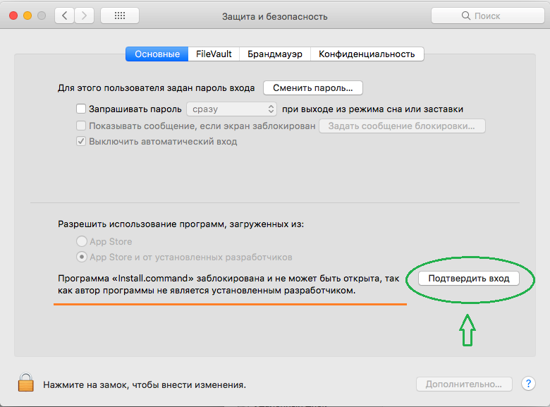 Настройки безопасности — Подтвердить вход