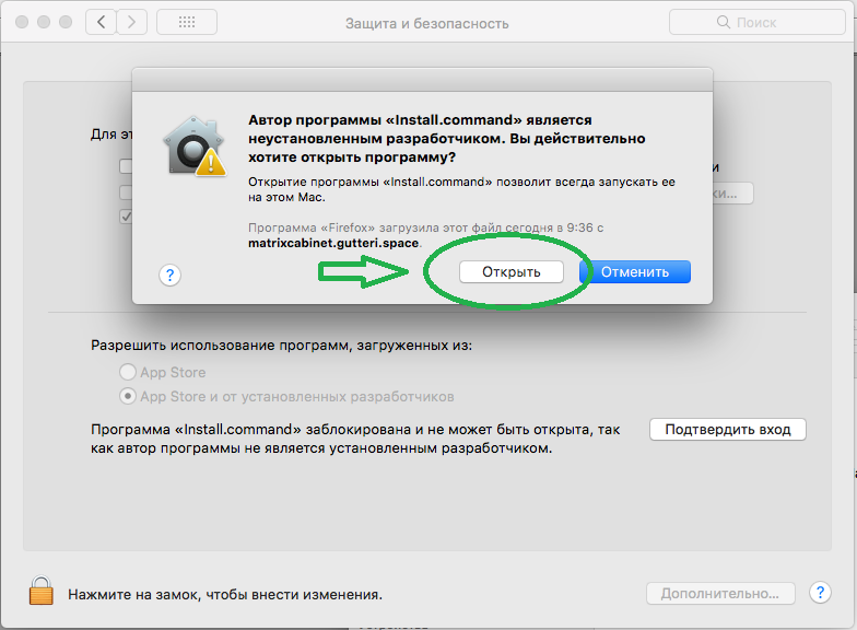 Подтверждение открытия программы