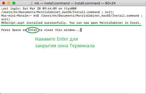 Терминал — успешная установка